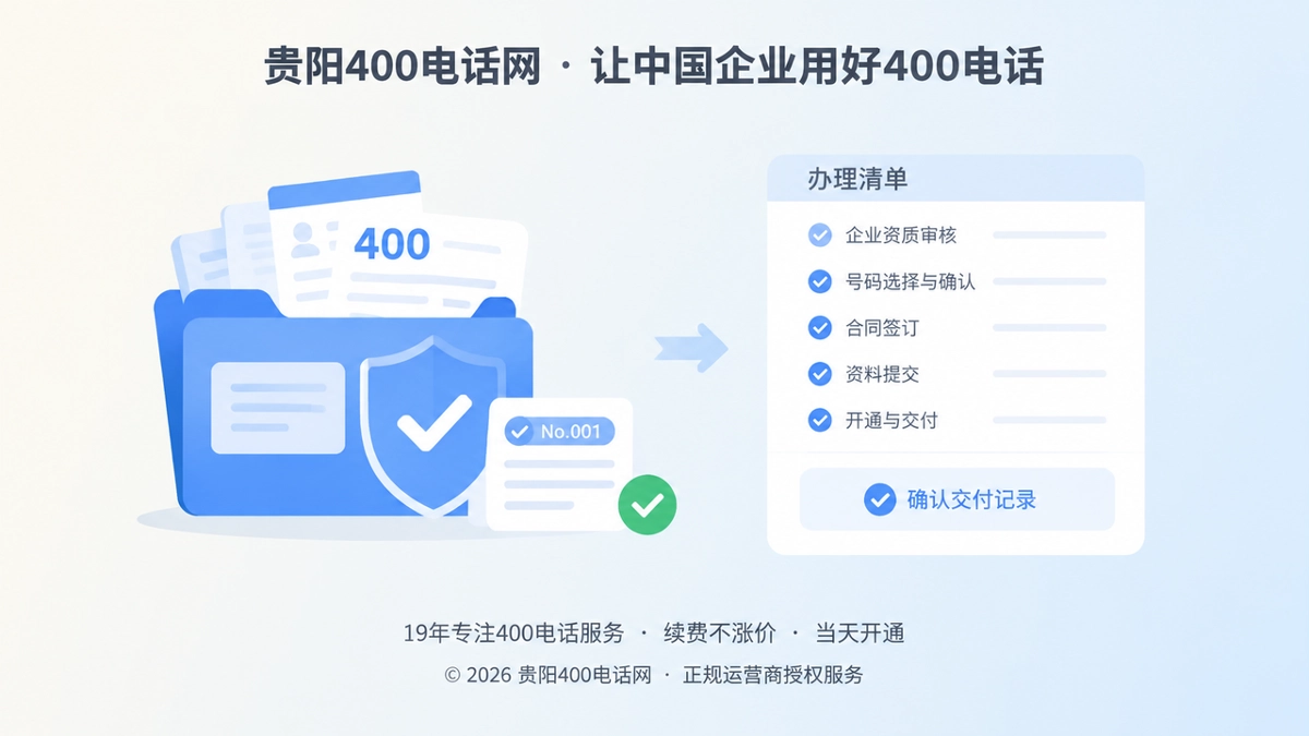400电话办理可核验交付记录示意图