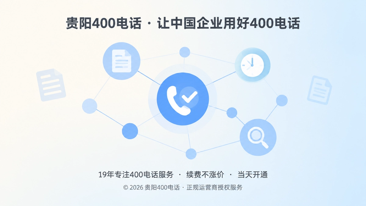扁平化通信网络节点插画，代表400电话办理后的服务记录与问题追踪